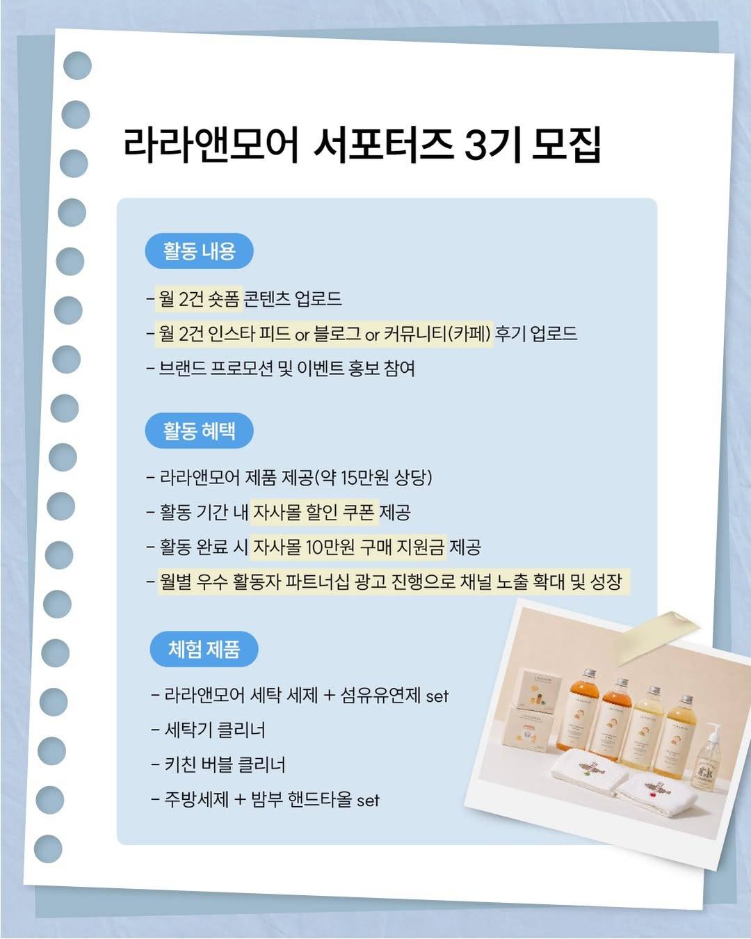 라라앤모어 공식 서포터즈 3기 모집