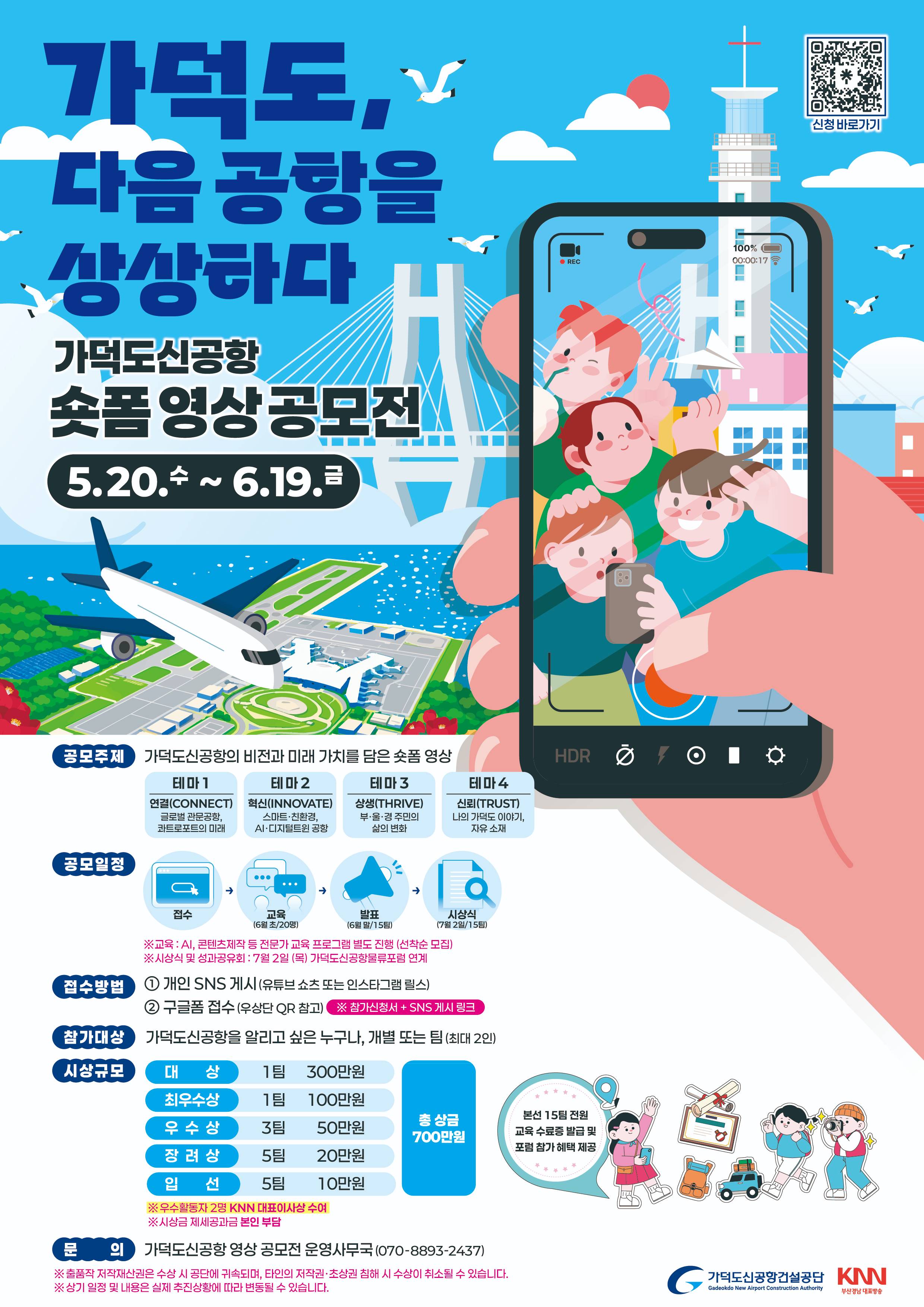 가덕도신공항 숏폼 영상 공모전