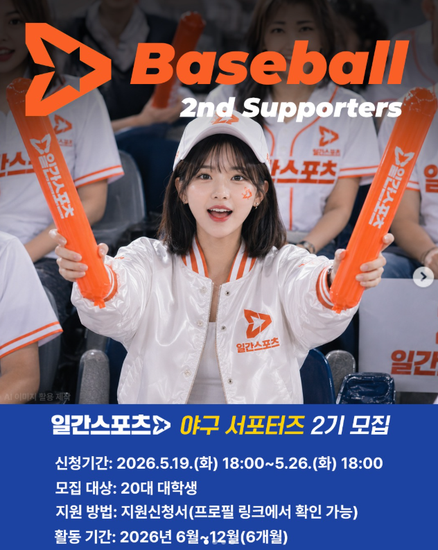 <일간스포츠> 대학생 서포터즈 2기 모집