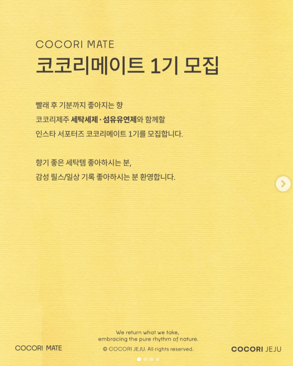[코코리메이트 1기 모집]