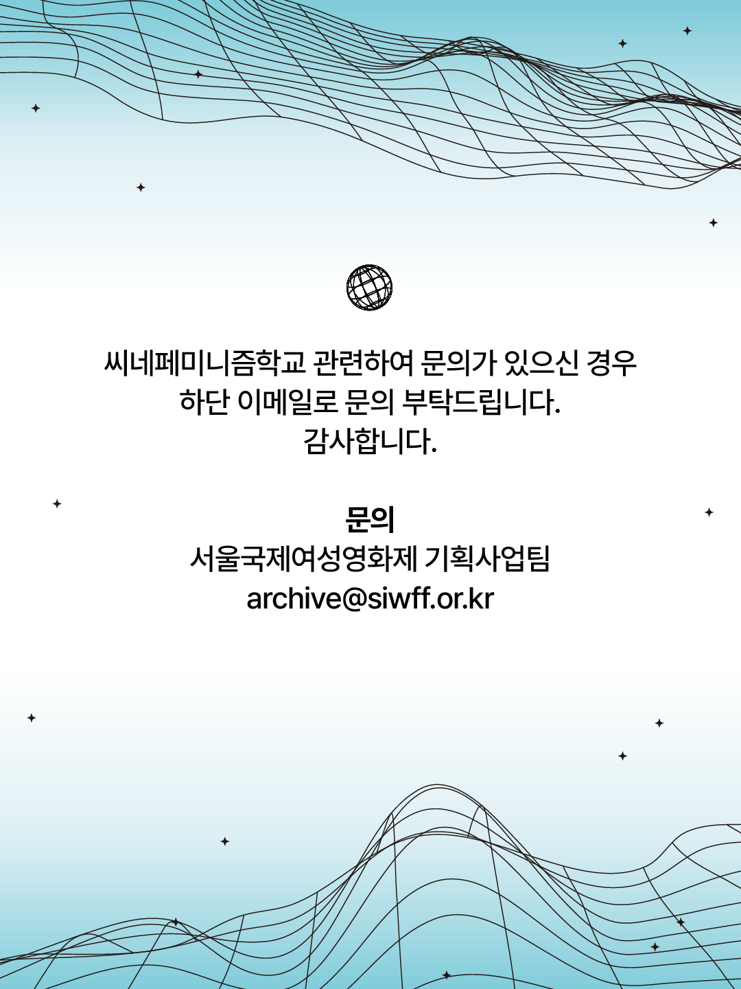 <2026 씨네페미니즘학교> 가상과 현실 사이: AI 시대의 성평등과 전환적 사유