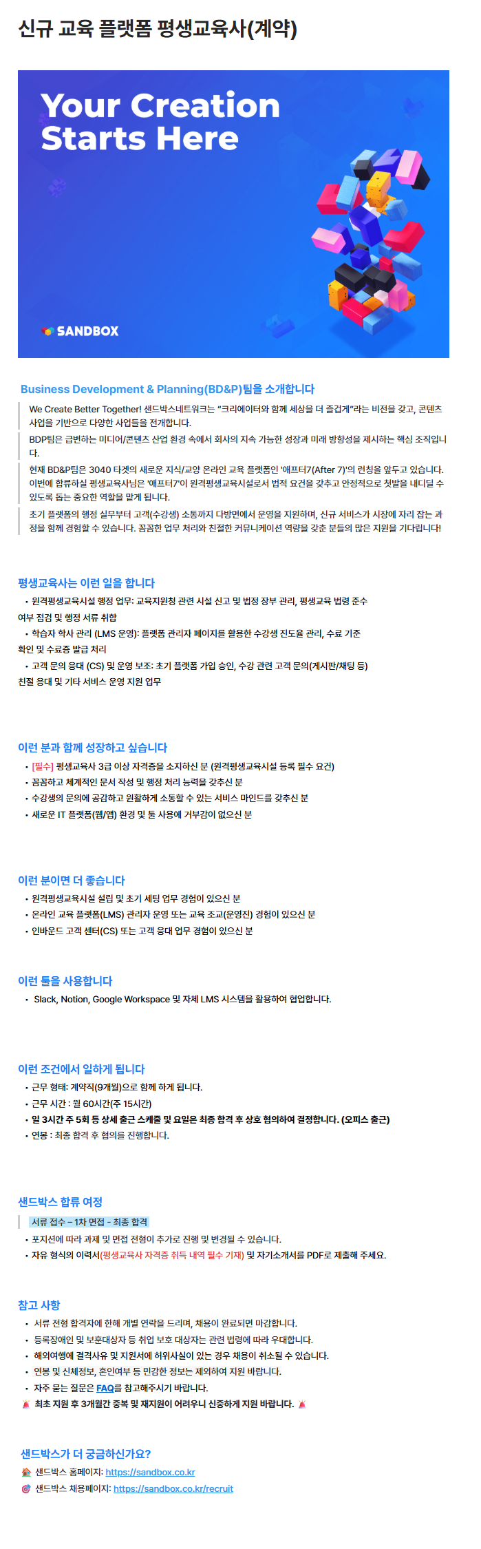 신규 교육 플랫폼 평생교육사(계약)