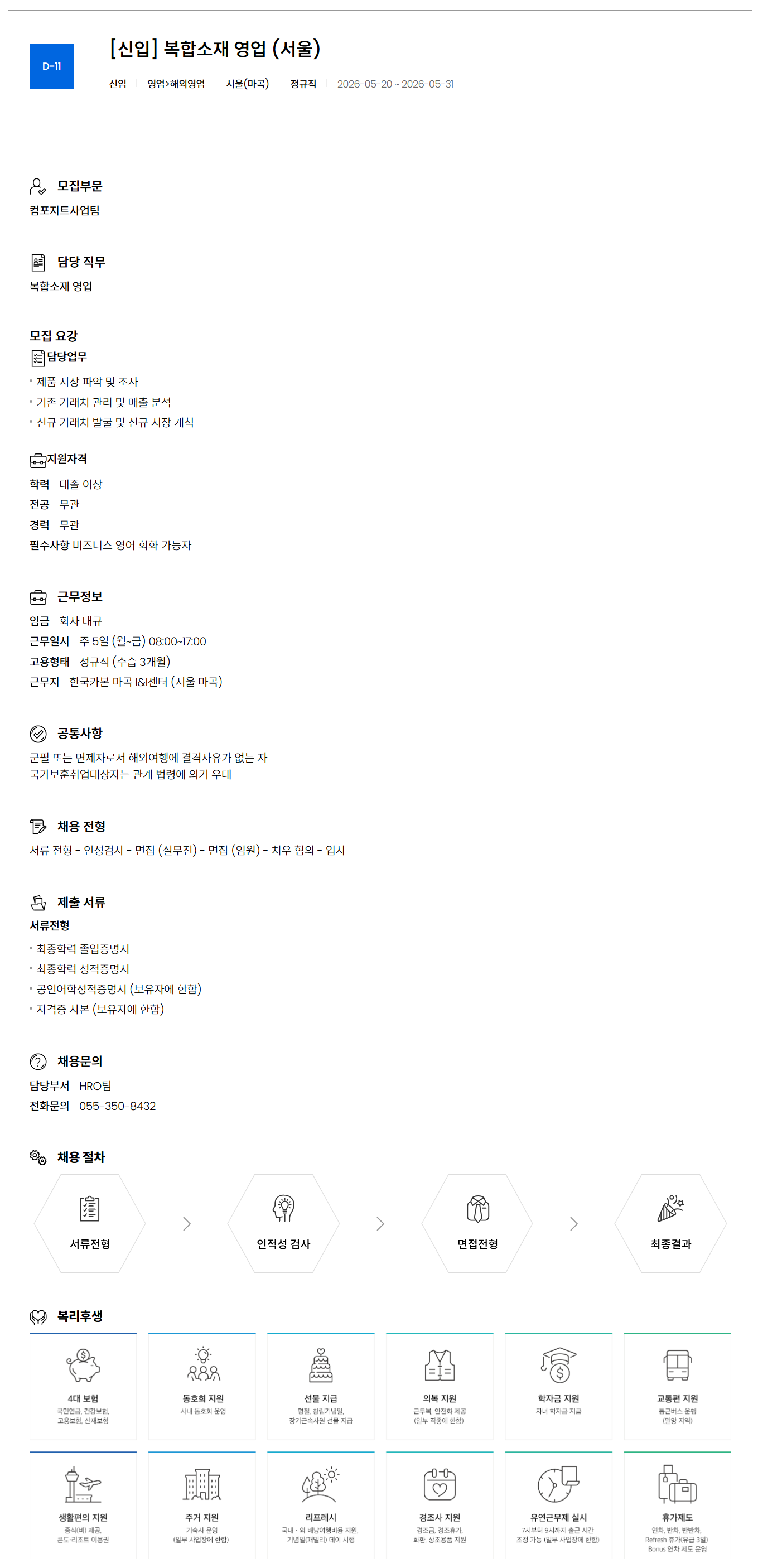 [한국카본] [신입] 복합소재 영업 (서울)