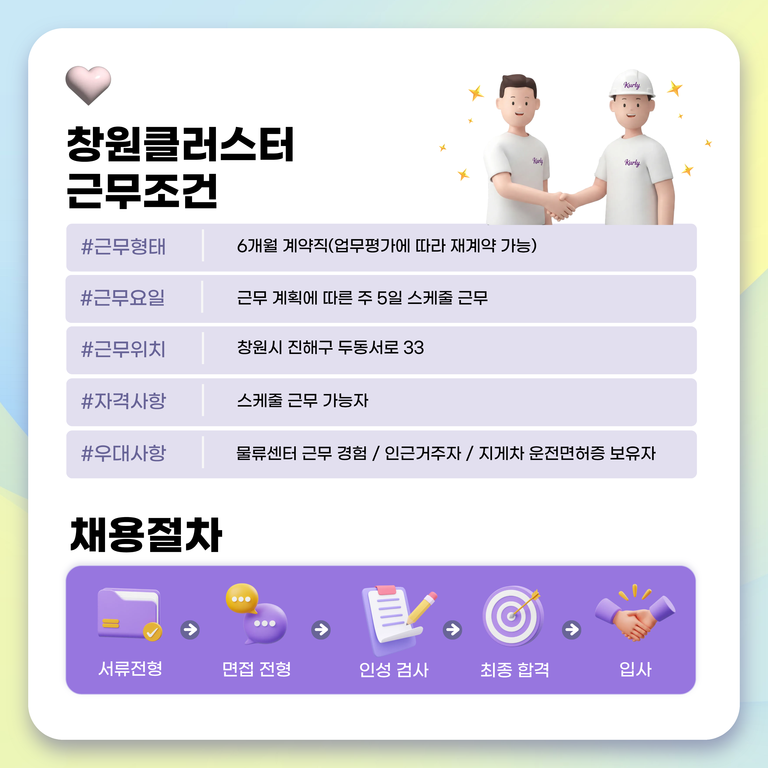 [컬리] 창원센터 주/야간 현장 물류사원 채용(셔틀버스 운행)