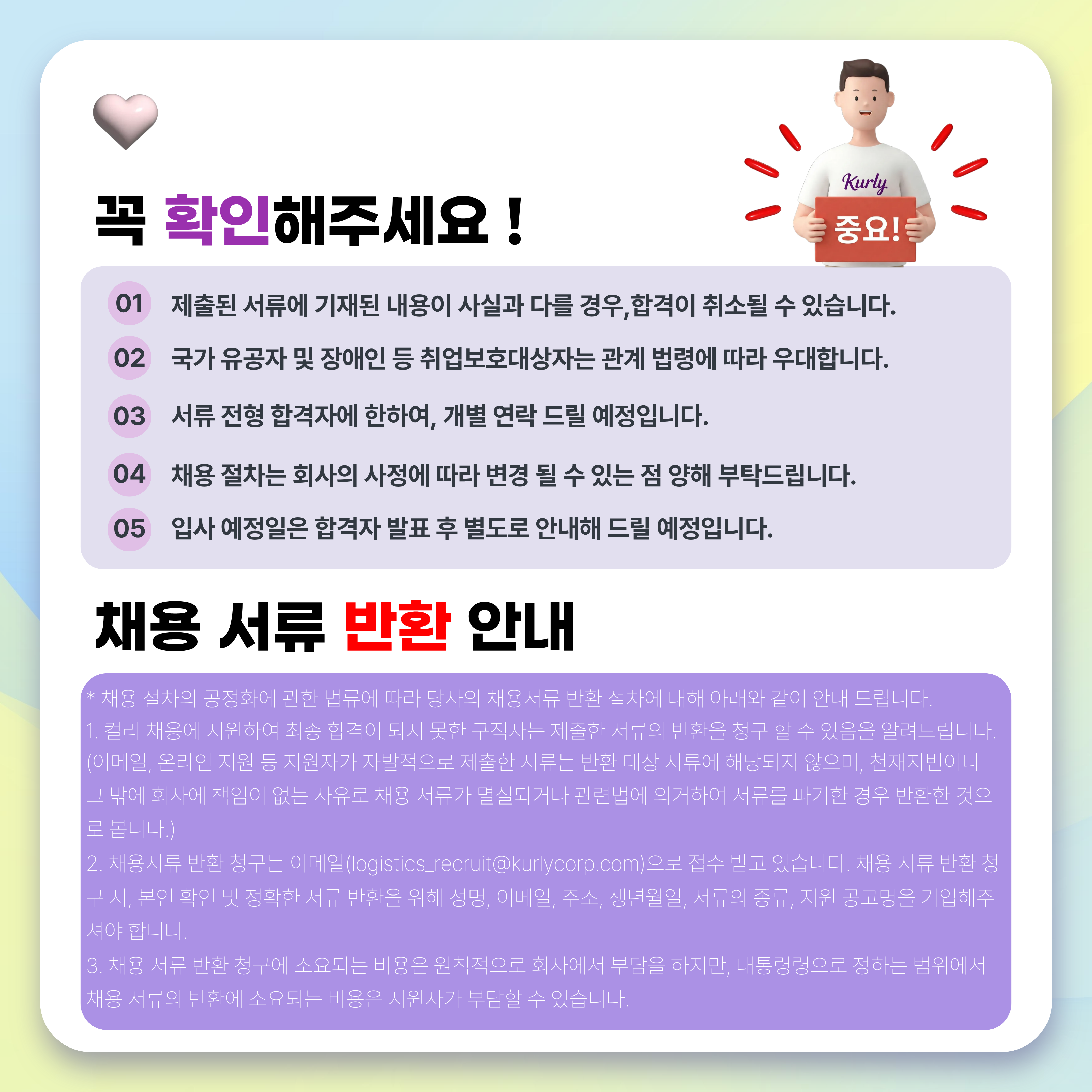 [컬리] 창원센터 주/야간 현장 물류사원 채용(셔틀버스 운행)