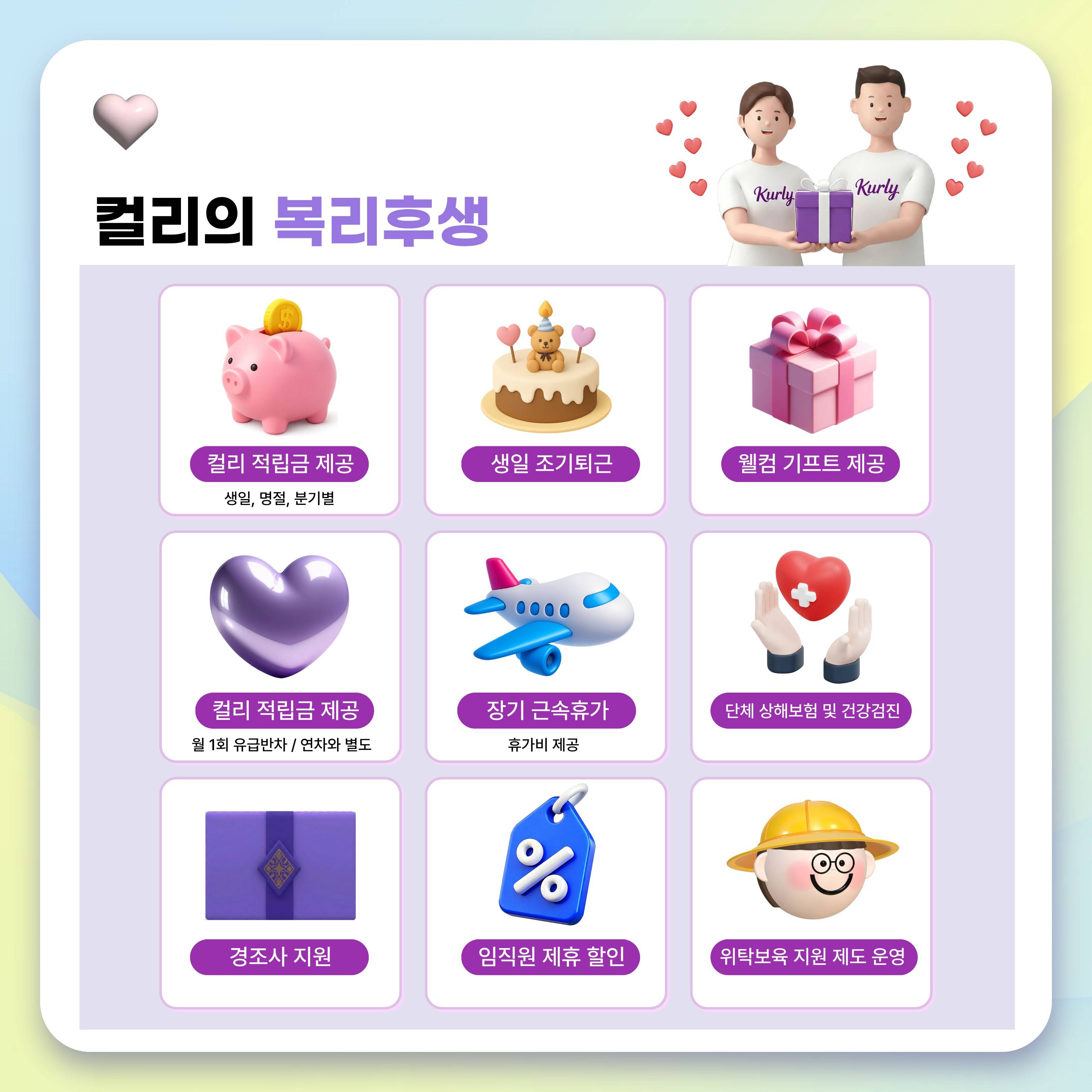 [컬리] 창원센터 주/야간 현장 물류사원 채용(셔틀버스 운행)
