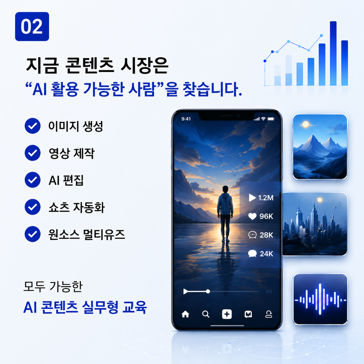 (KDT)생성형 AI 활용 미디어 콘텐츠 크리에이터 캠프 4기 교육생 모집