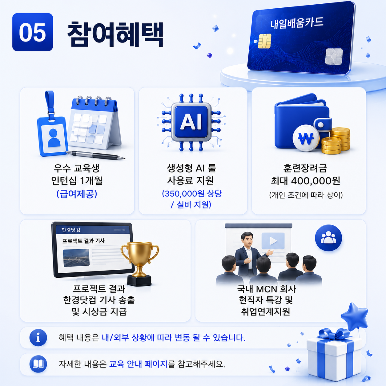 (KDT)생성형 AI 활용 미디어 콘텐츠 크리에이터 캠프 4기 교육생 모집