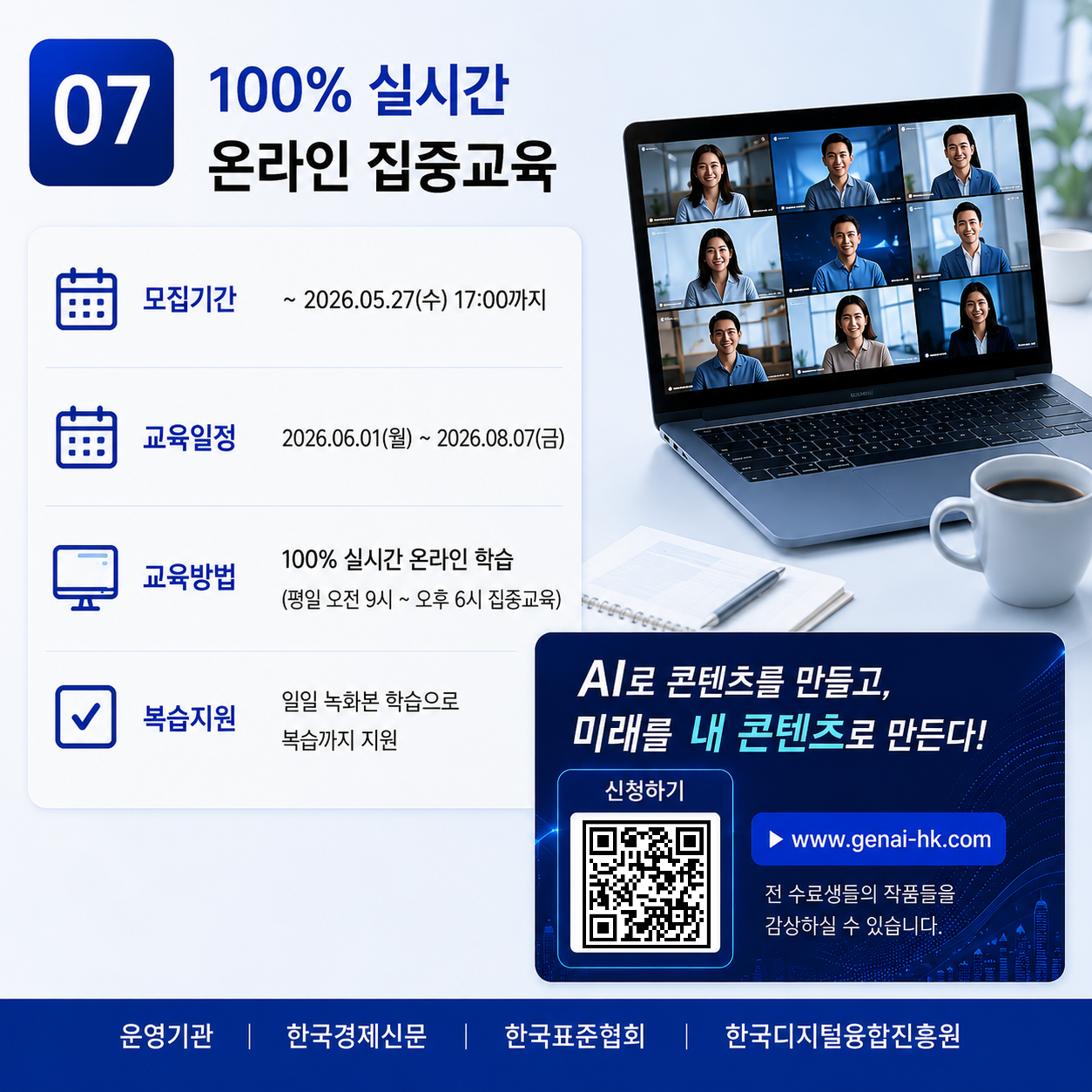 (KDT)생성형 AI 활용 미디어 콘텐츠 크리에이터 캠프 4기 교육생 모집