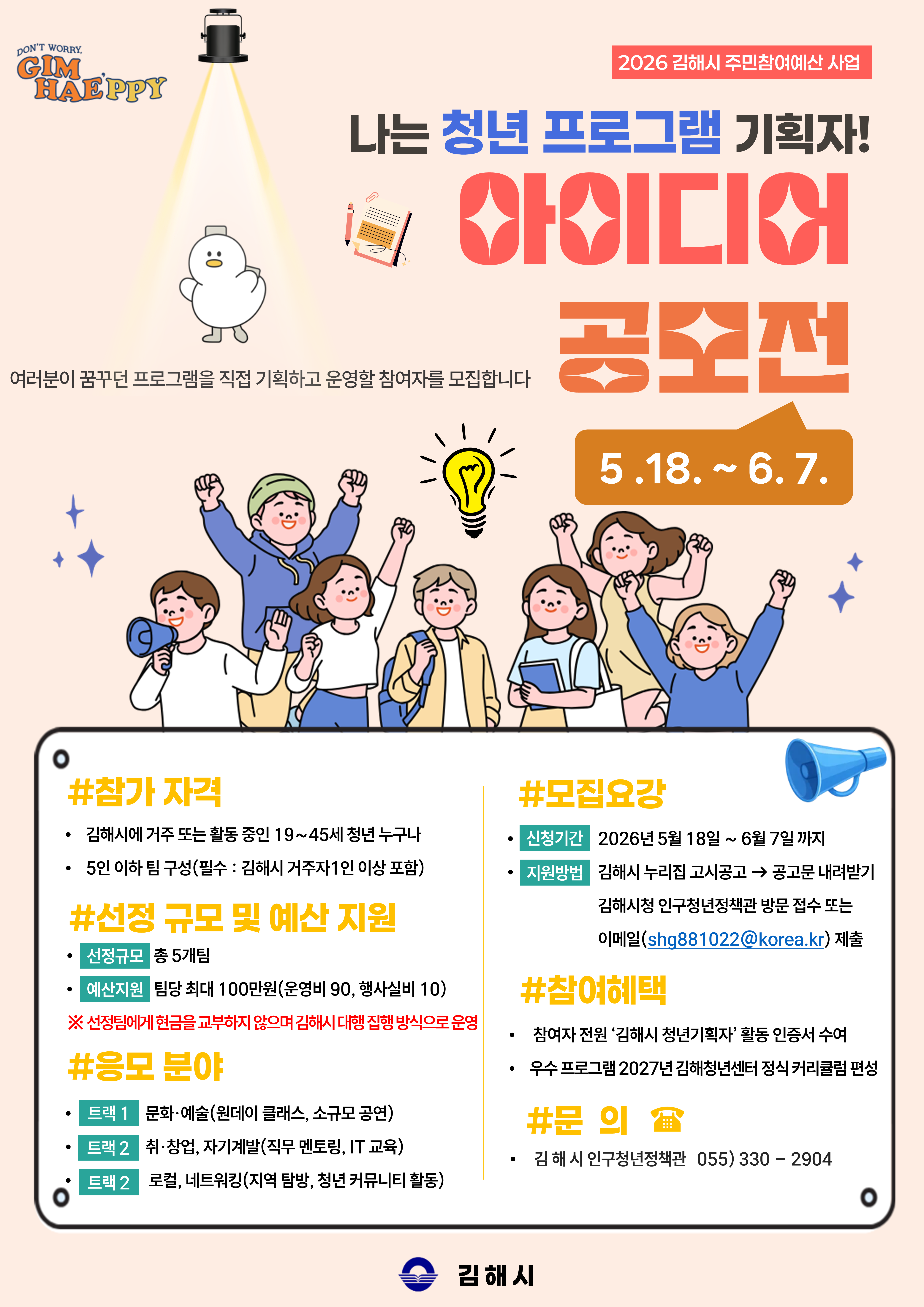 '나는 청년 프로그램 기획자' 아이디어 공모전