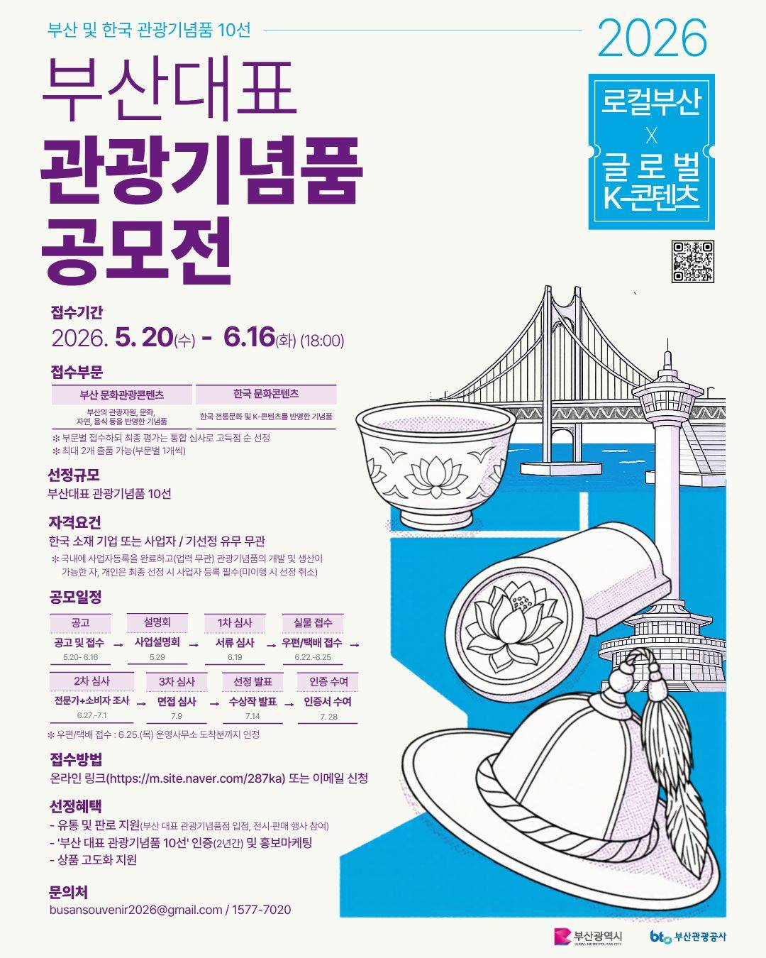 2026 부산대표 관광기념품 공모전