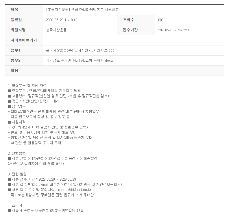 [흥국자산운용] 연금/WM마케팅본부 채용공고