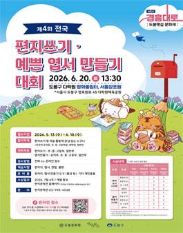 제4회 전국 편지쓰기·예쁜 엽서 만들기 대회