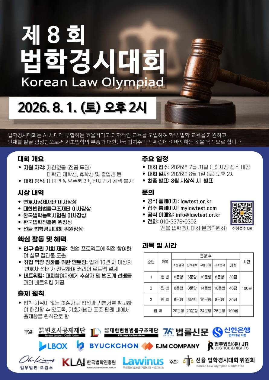 제8회 법학경시대회