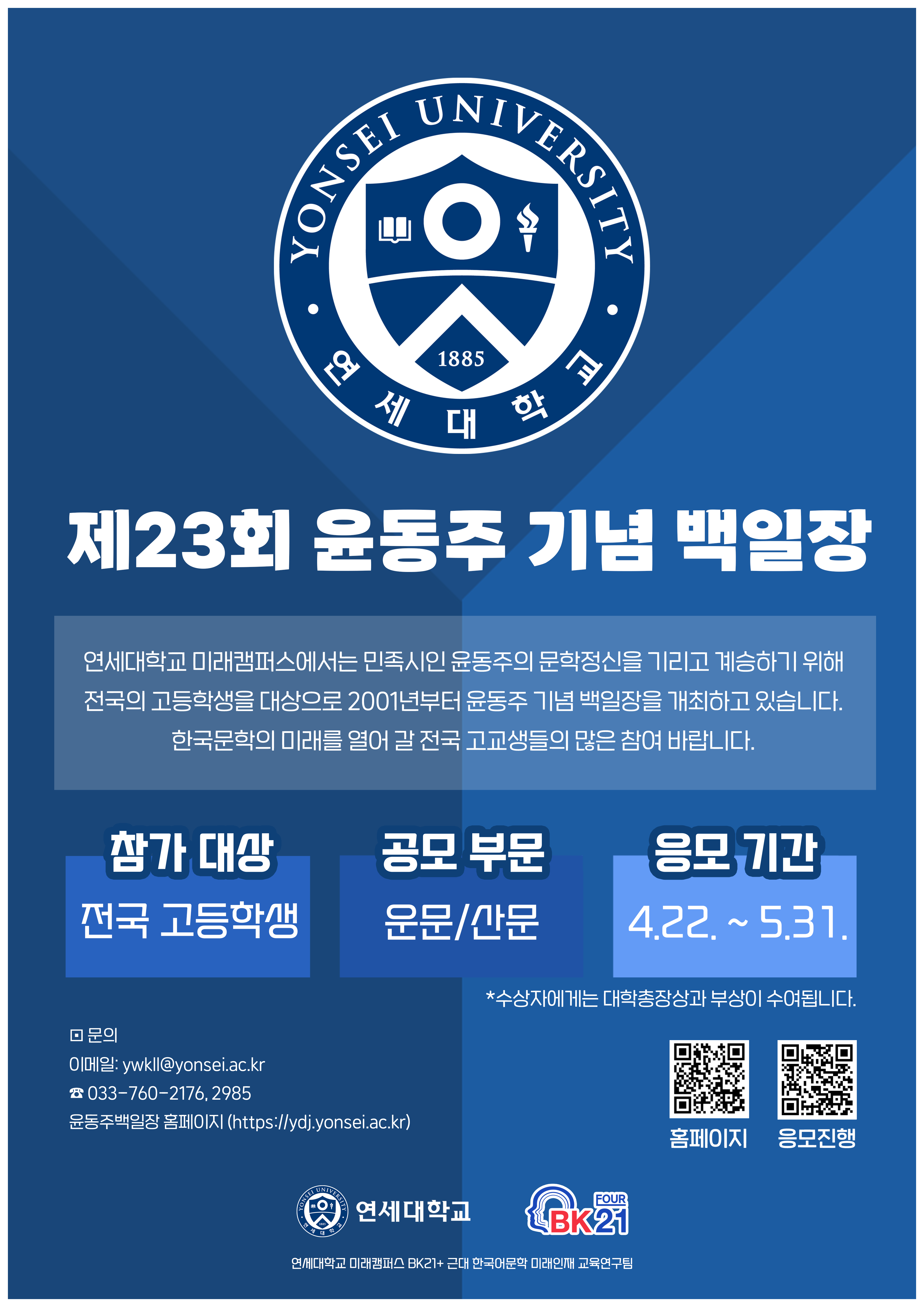 제23회 윤동주 기념 백일장