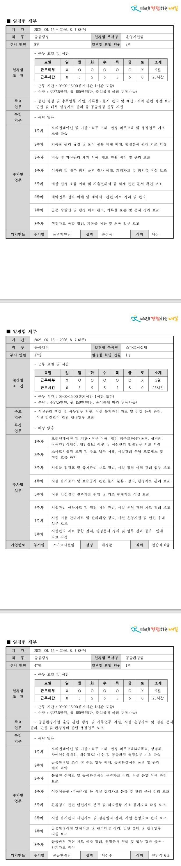 [은평구시설관리공단] 공공행정 인턴형 프로그램 26-7기