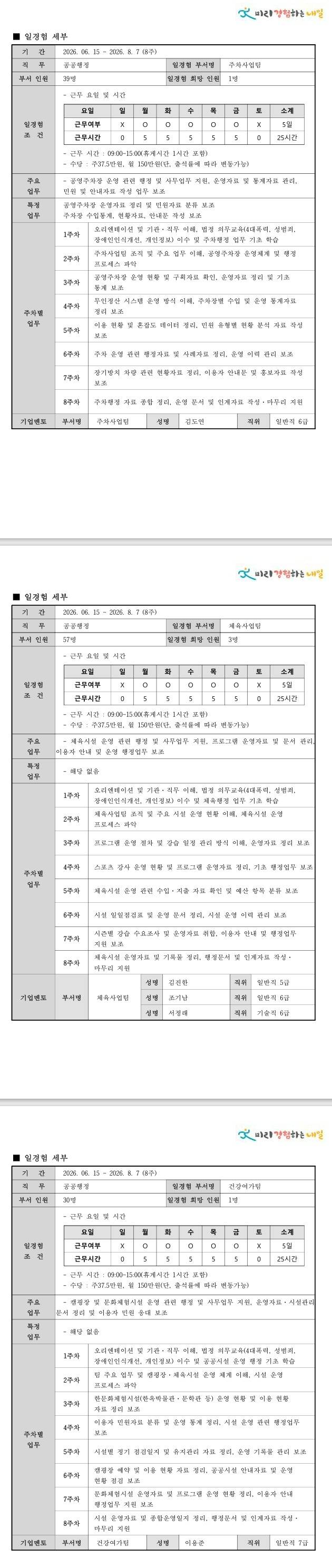 [은평구시설관리공단] 공공행정 인턴형 프로그램 26-7기