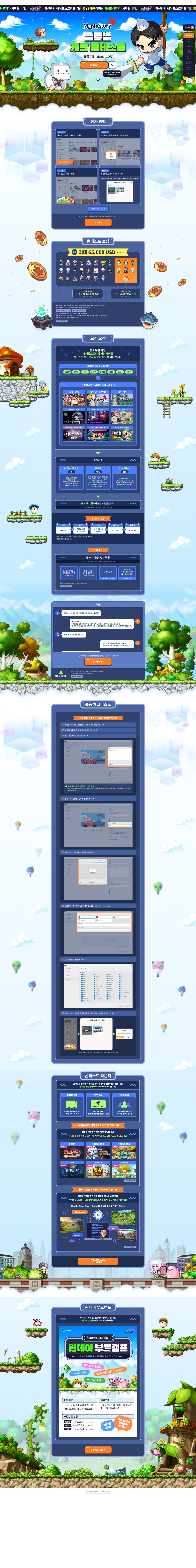 [넥슨코리아] MapleStory 글로벌 개발 콘테스트