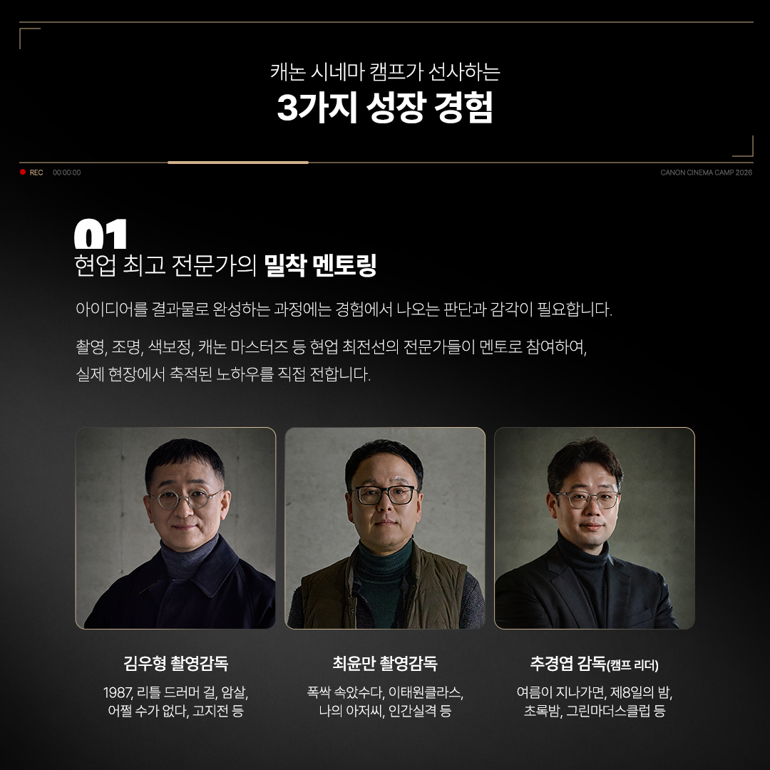 「캐논 시네마 캠프 2026」