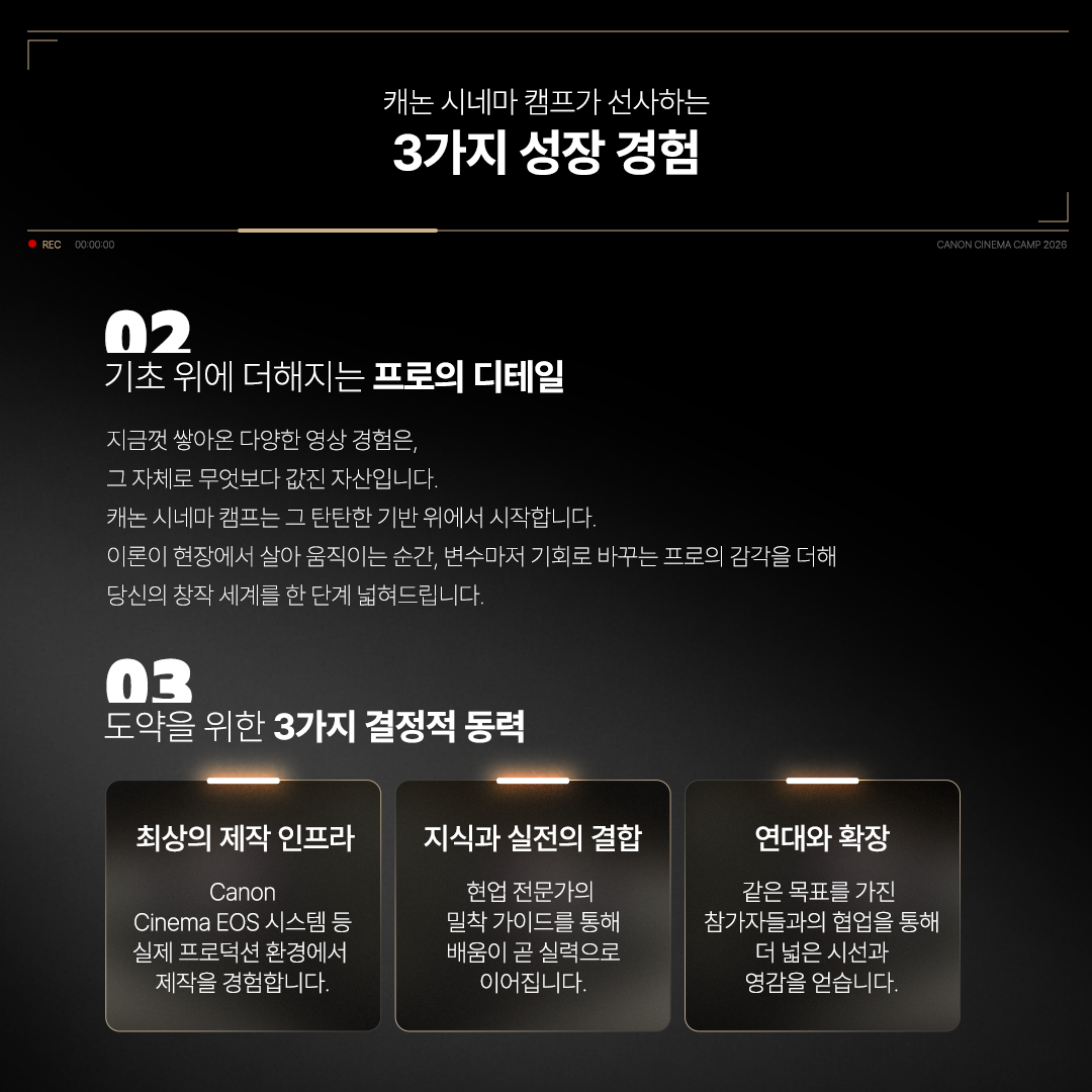 「캐논 시네마 캠프 2026」
