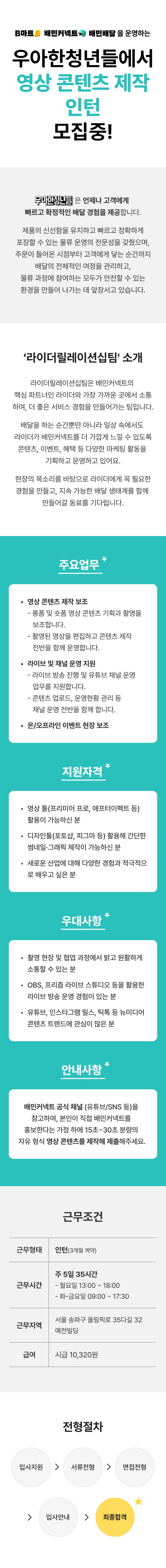 [우아한형제들] 영상 콘텐츠 제작 인턴 모집(신입)