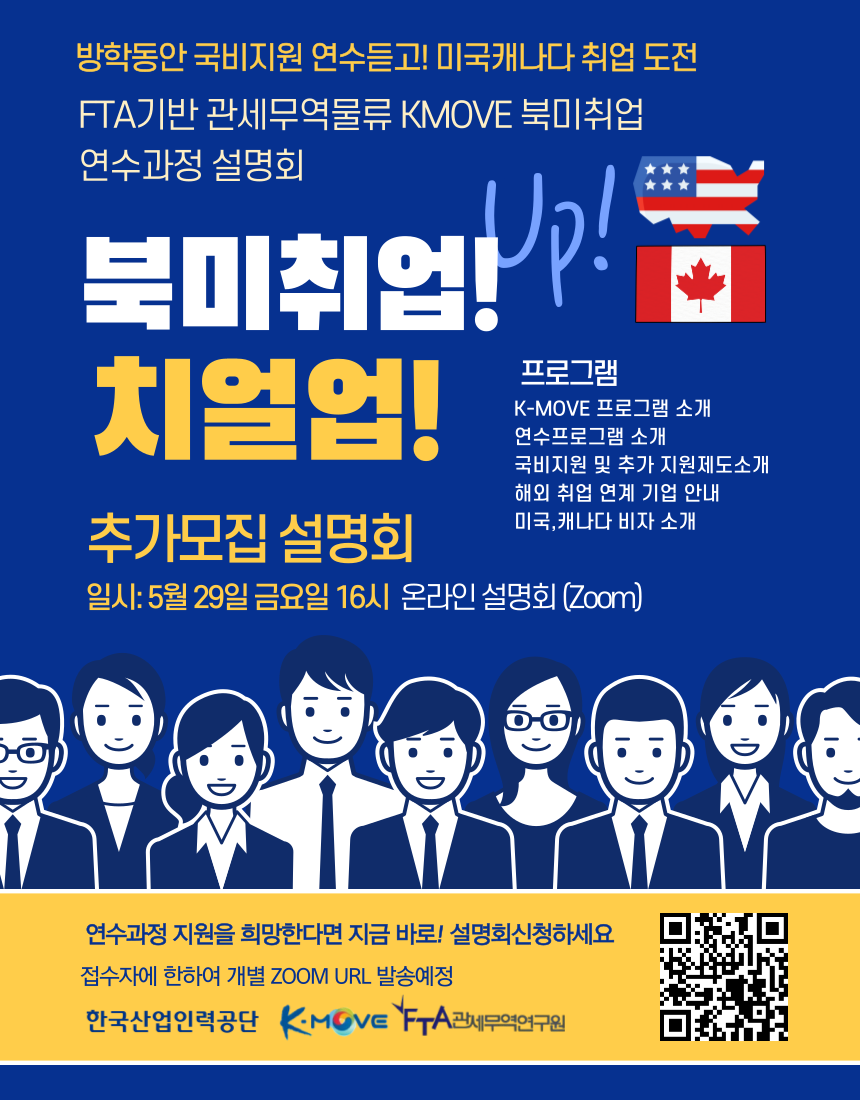 [국비지원,미국취업연계]FTA기반 관세무역물류 전문가 양성과정 국비연수생 모집!(여름방학 7주과정)