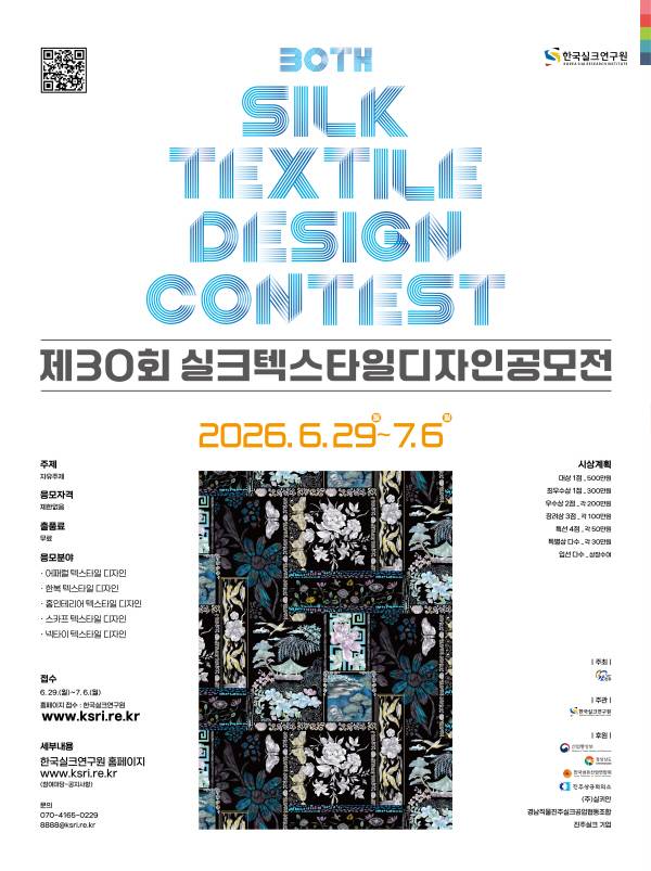 제30회 실크 텍스타일 디자인 공모전
