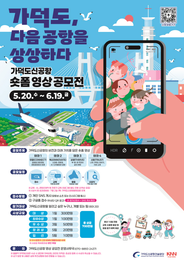가덕도신공항 숏폼 영상 공모전