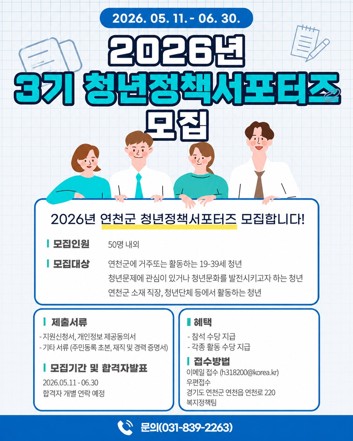 2026년 3기 청년정책서포터즈 모집