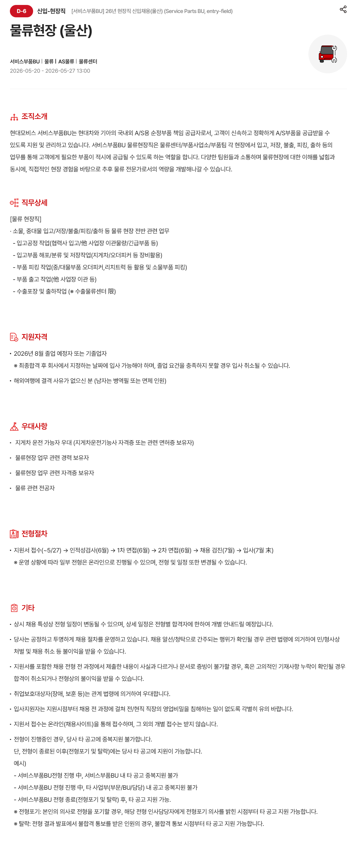 [현대모비스] 물류현장 (울산)