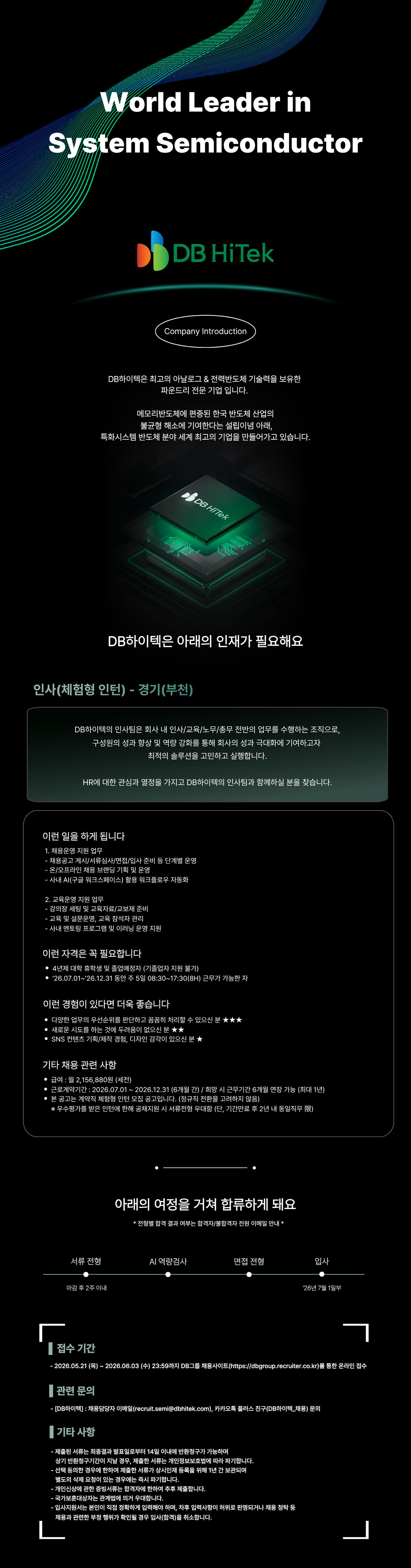 [DB하이텍] HR 체험형 인턴 모집