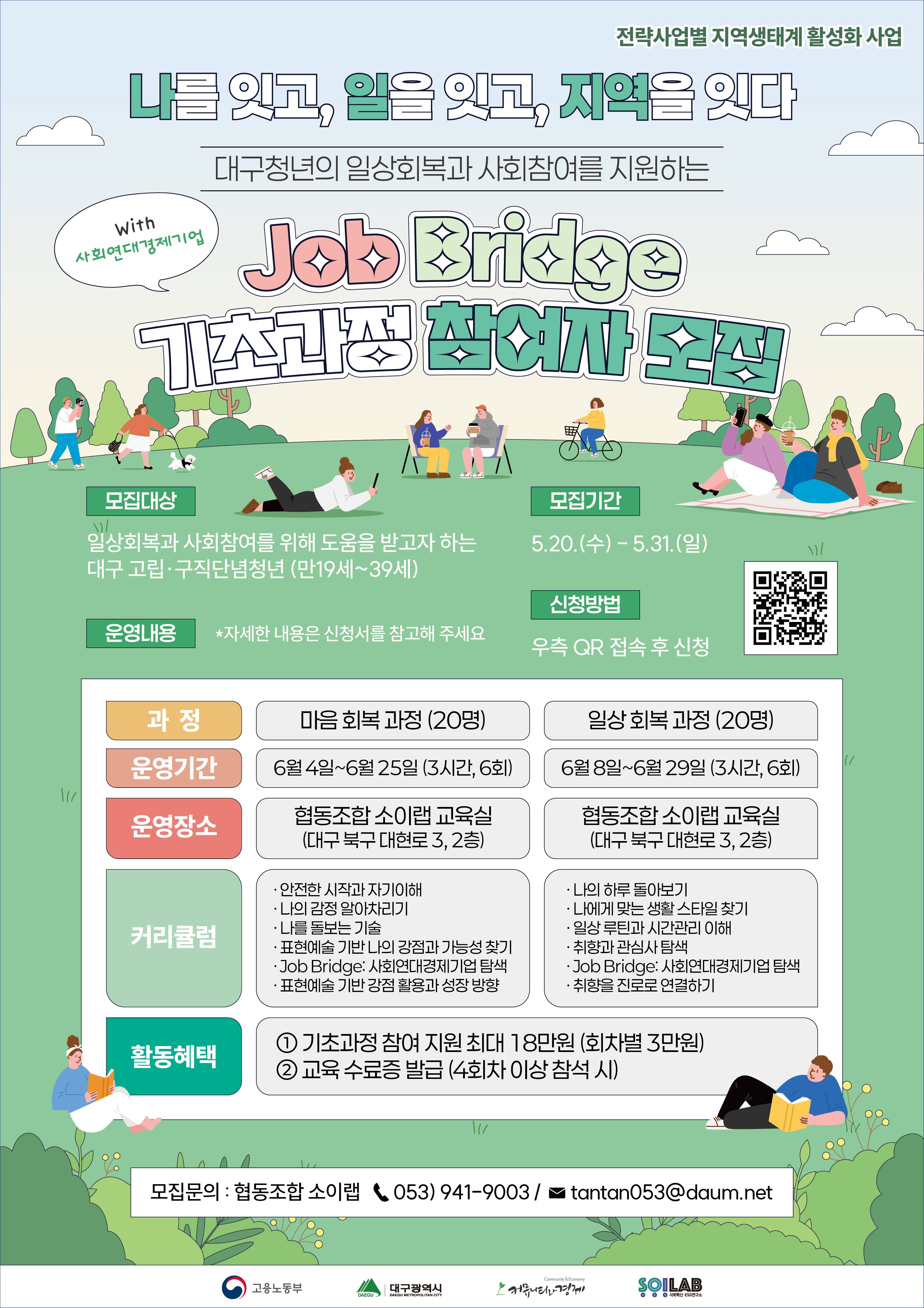 Job Bridge 기초과정 참여자 모집