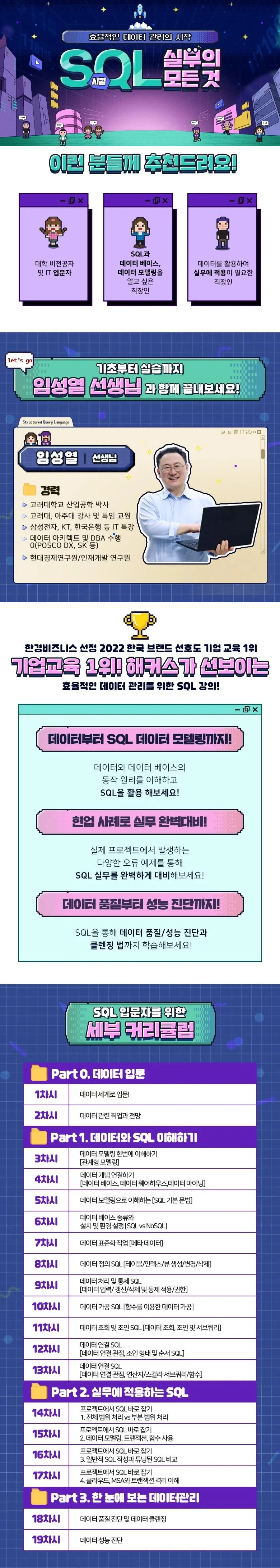 [해커스] 데이터 분석 필수! SQL 온라인 강의 수강생 모집 (90% 정부지원)