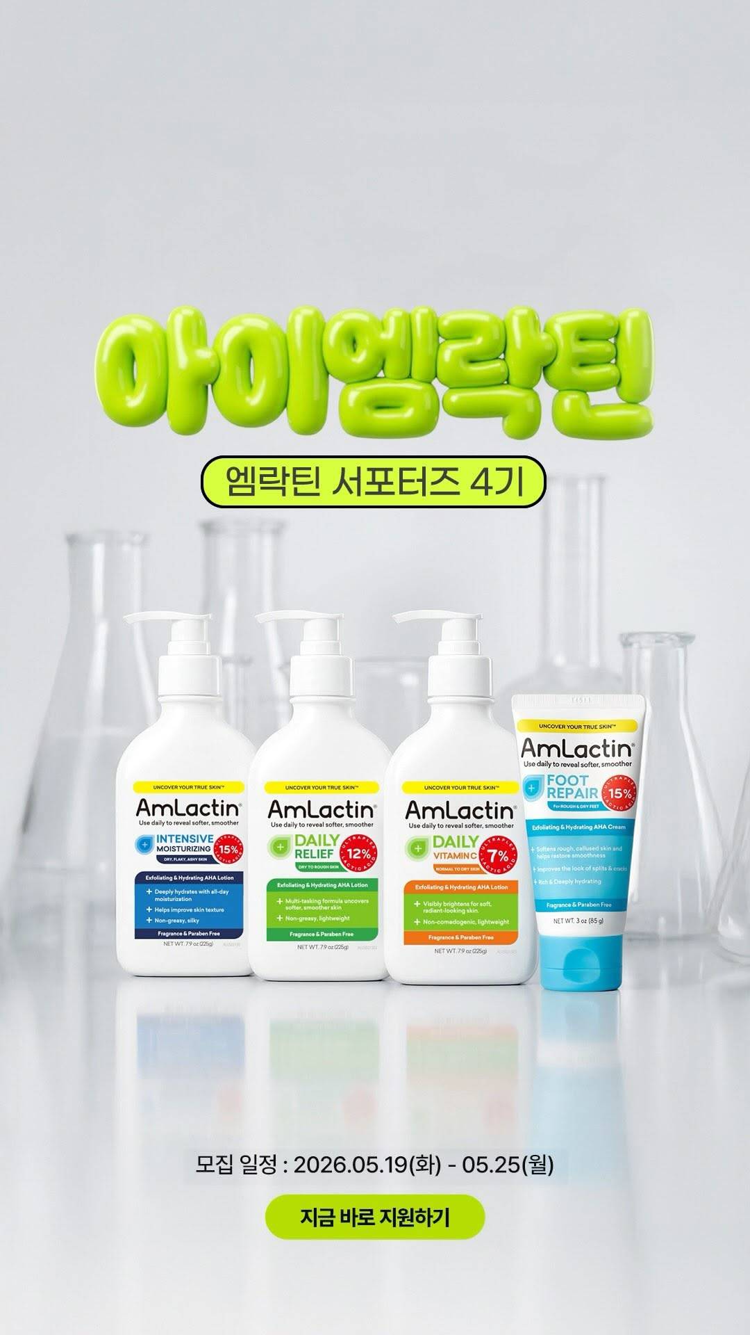 엠락틴 서포터즈4기 아이엠락틴