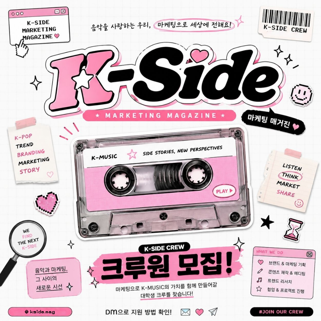K-Side 인스타 매거진 같이 꾸려갈 크루 모집합니다 !
