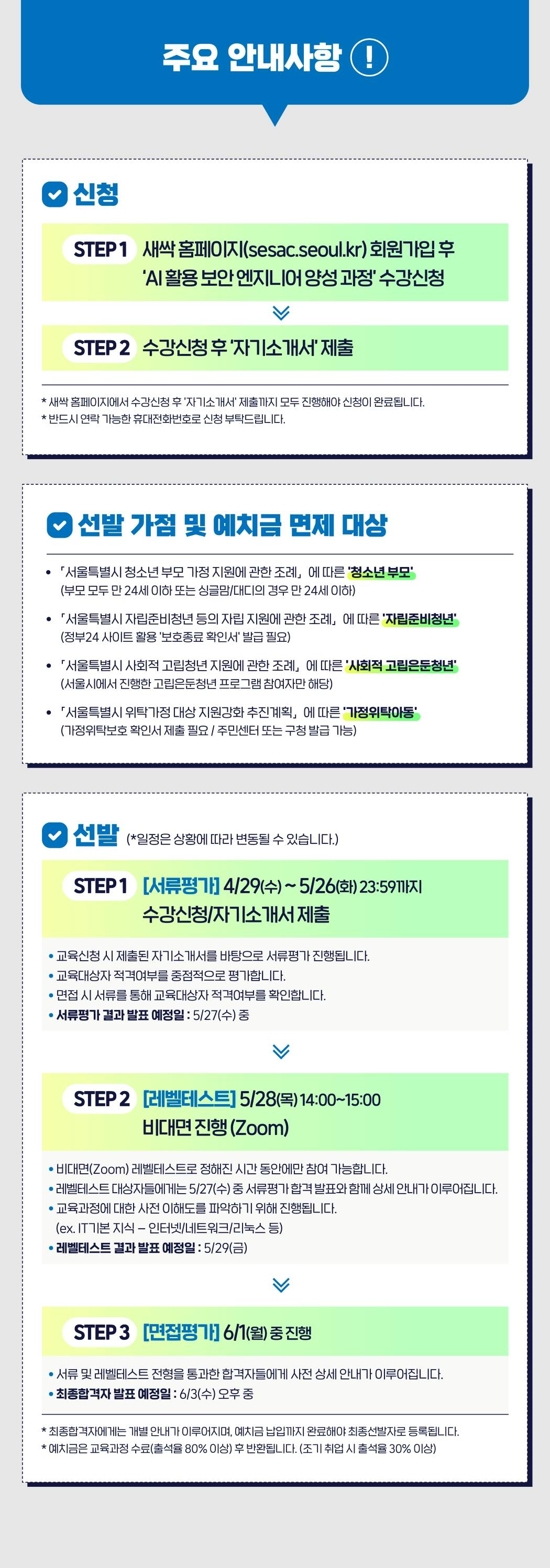 새싹(SeSAC) 금천6기 <AI 활용 보안 엔지니어 양성 과정>