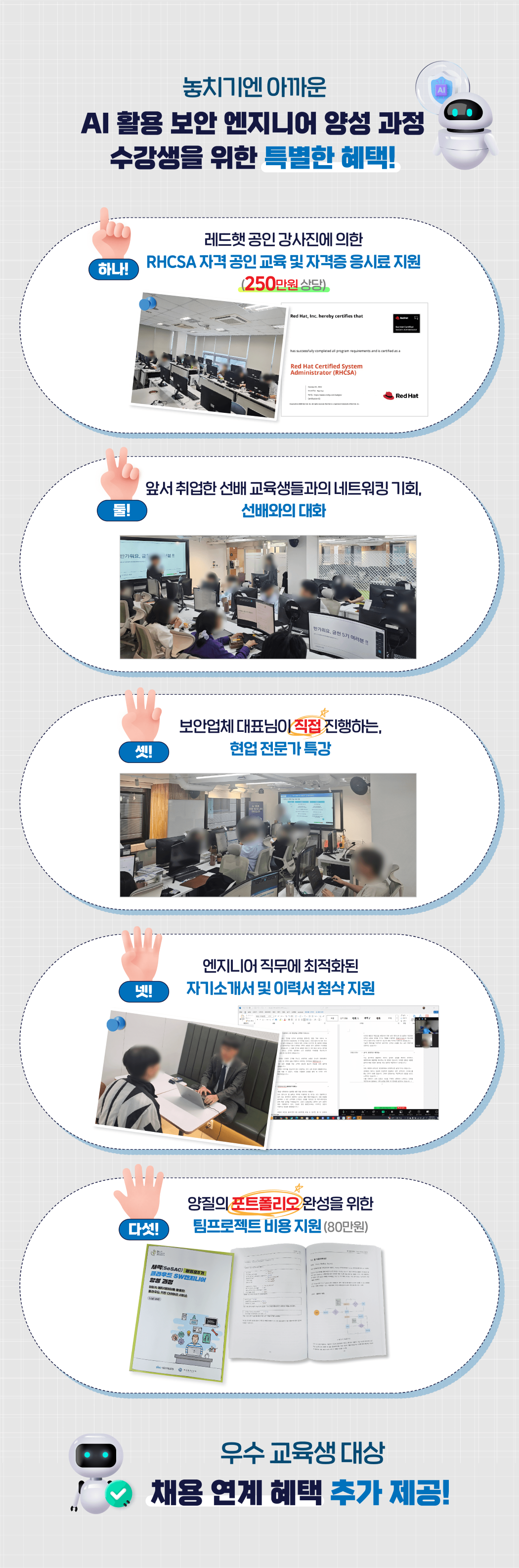 새싹(SeSAC) 금천6기 <AI 활용 보안 엔지니어 양성 과정>