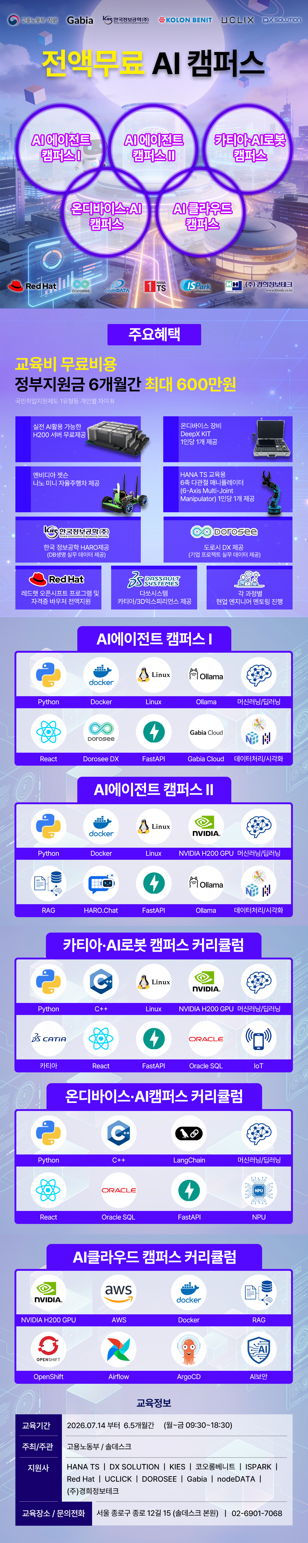 ★ [전액무료] 정부사업 "AI 캠퍼스" 1기 국비지원 교육과정 모집 ★
