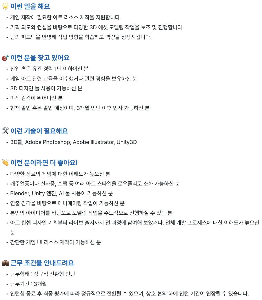 [슈퍼센트] 게임 3D 디자이너(전환형 인턴)