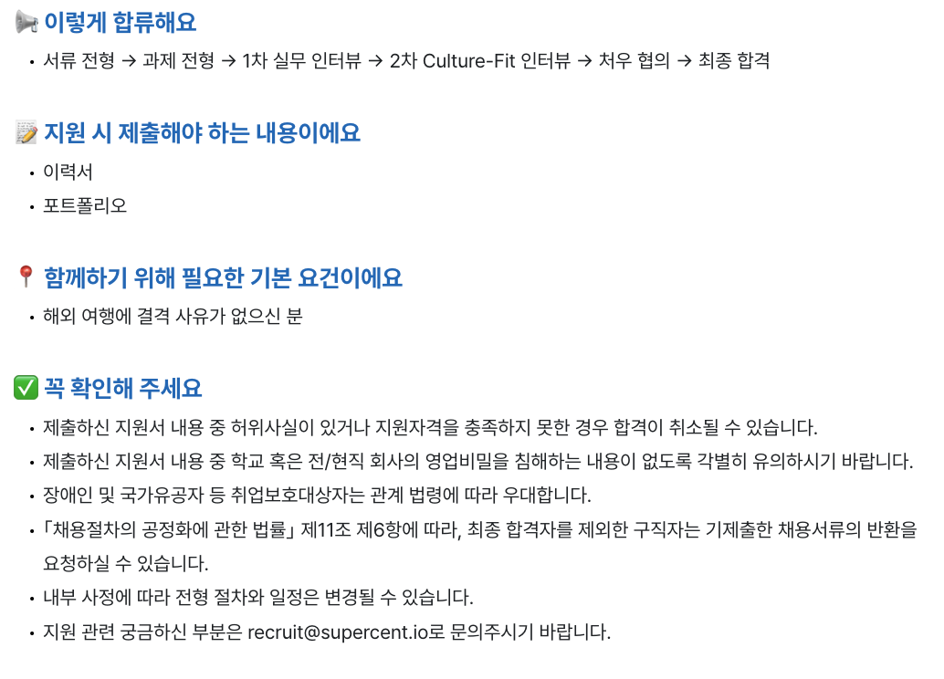 [슈퍼센트] 게임 3D 디자이너(전환형 인턴)