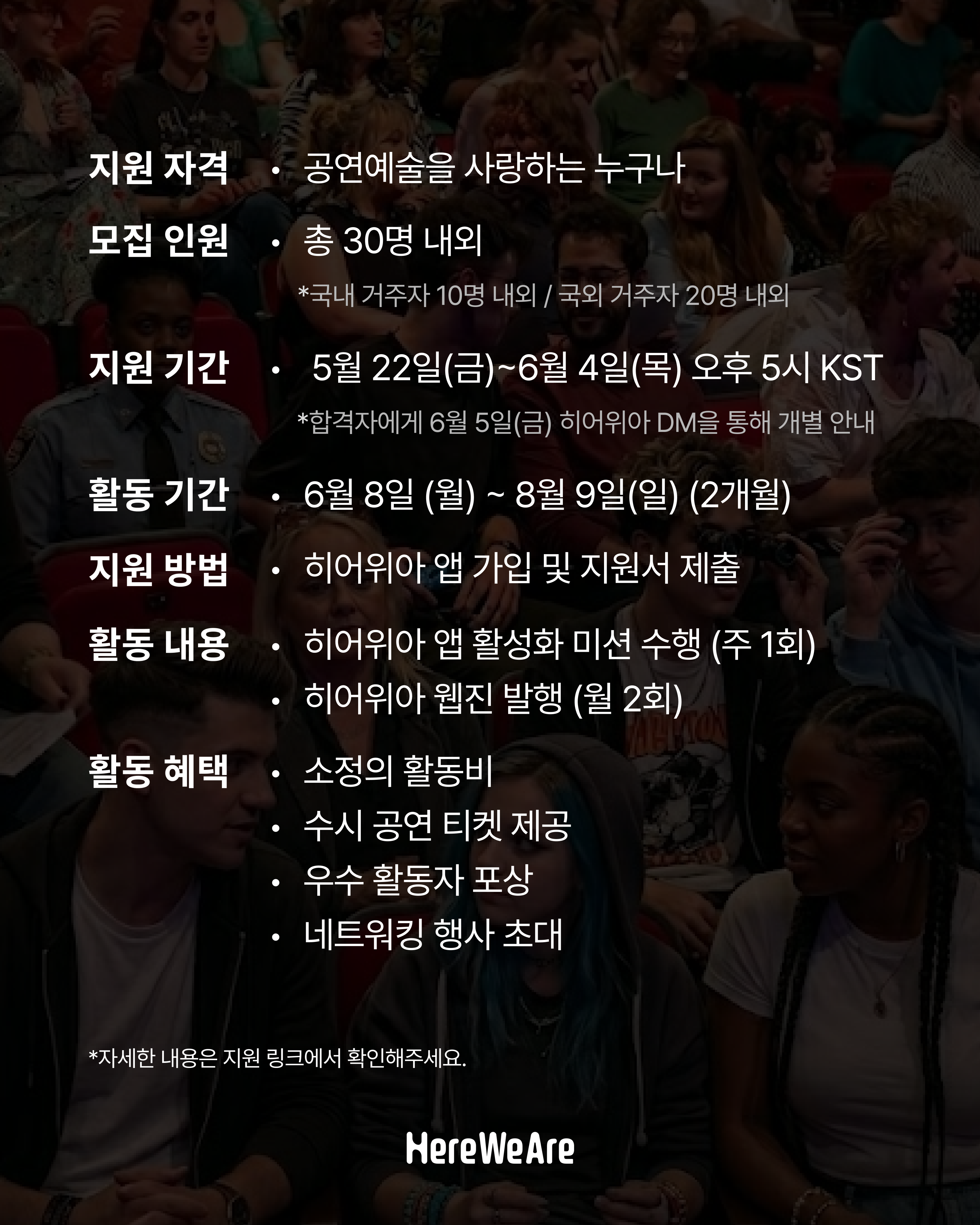 [공연예술 대외활동]  HereWeAre Theatre Club 3기 모집
