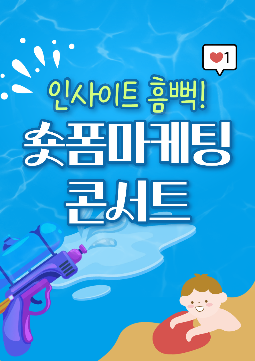 [여름방학에 뭐하지?] 무스펙도 가능한 콘텐츠 마케터 모집! 마케팅 포트폴리오 채워가자