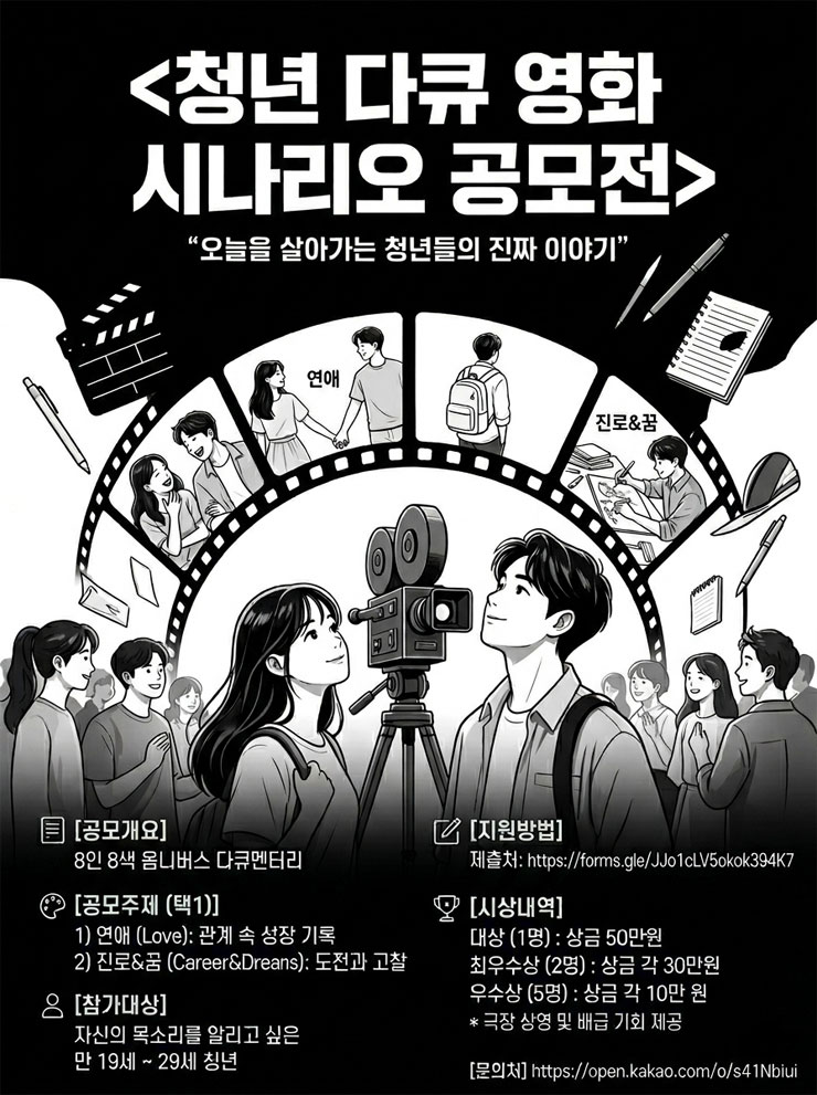 청년 다큐 영화 시나리오 공모전