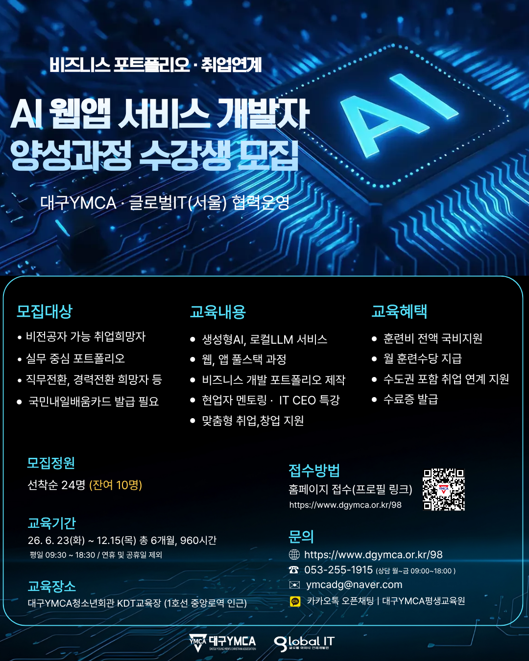 [대구]  AI 웹앱 서비스 개발자 양성과정 수강생 모집