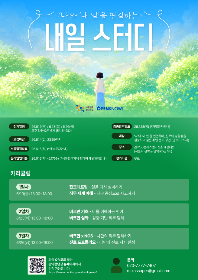 [내일 스터디 3기] ’나’ 자신을 이해하고, ‘내 일’의 방향을 설계하는 시간