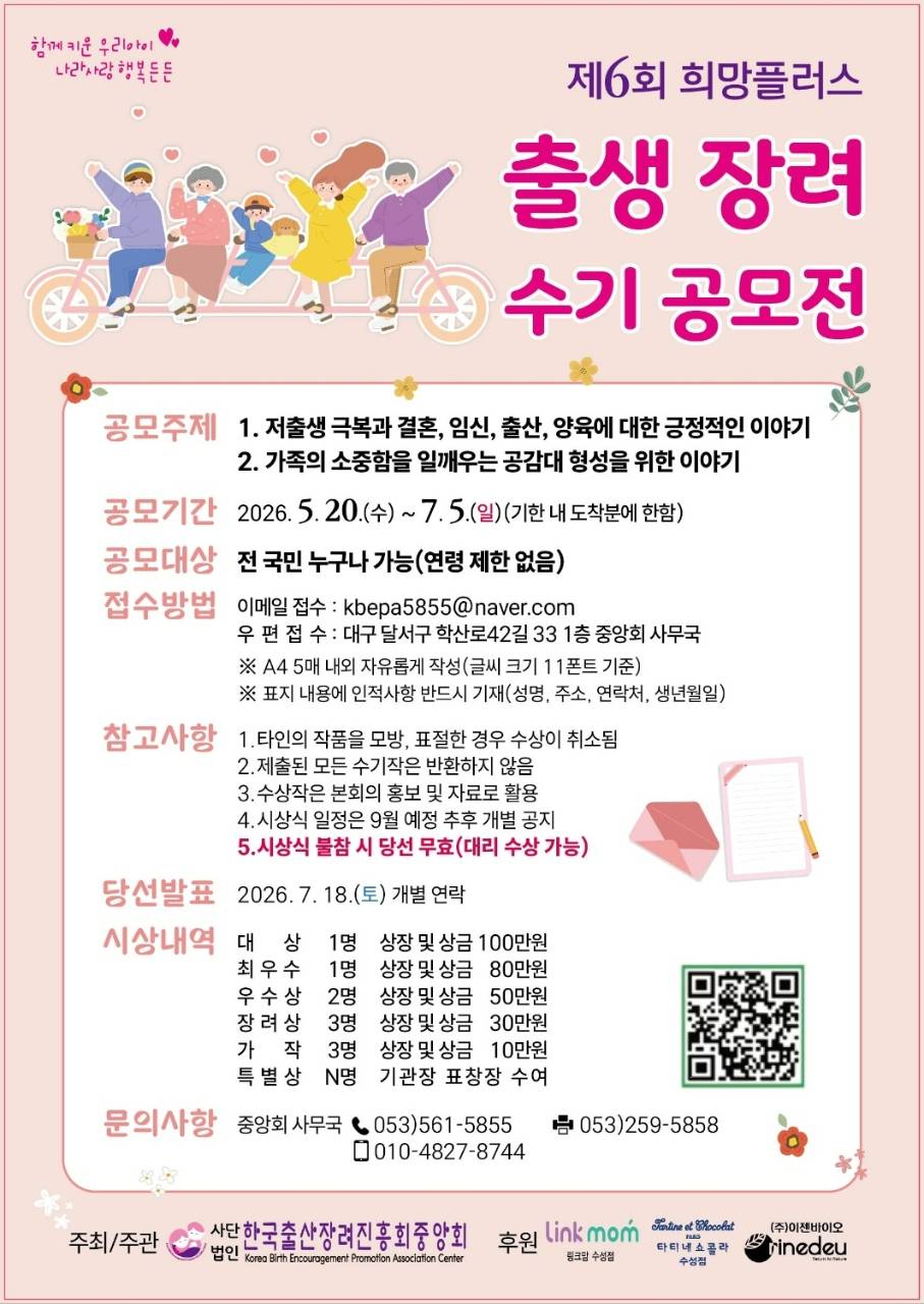 제6회 희망플러스 출생장려 수기 공모전