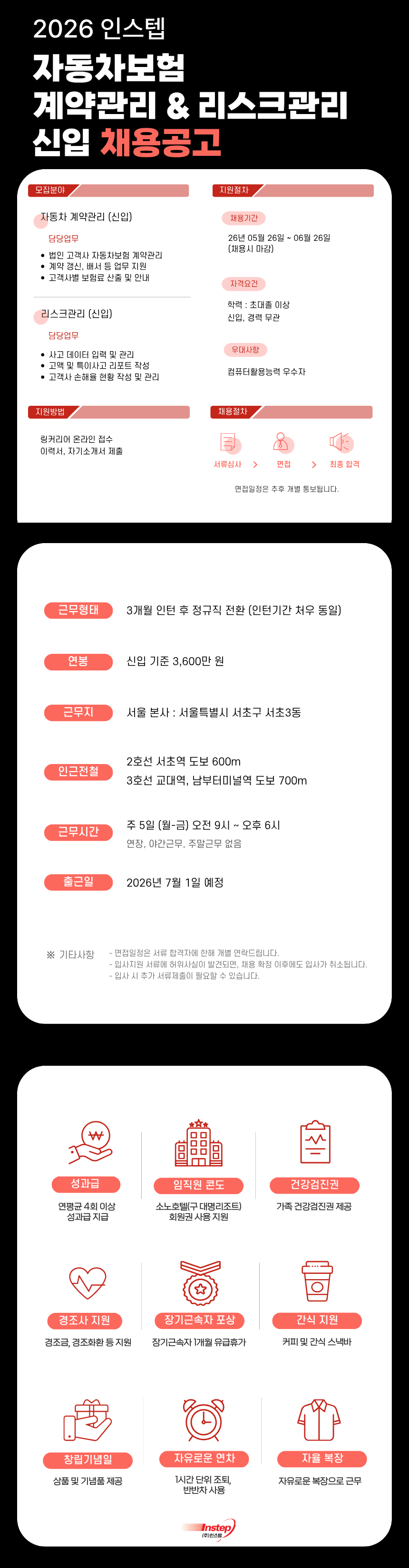 [정규직][신입] 자동차보험 계약관리 / 리스크관리 채용공고