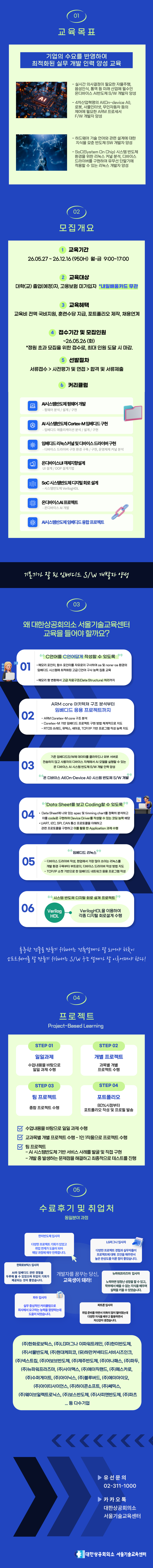 [Telechips,넥스트칩,자율주행] AI 시스템반도체 SW개발자(2기) 채용연계 부트캠프