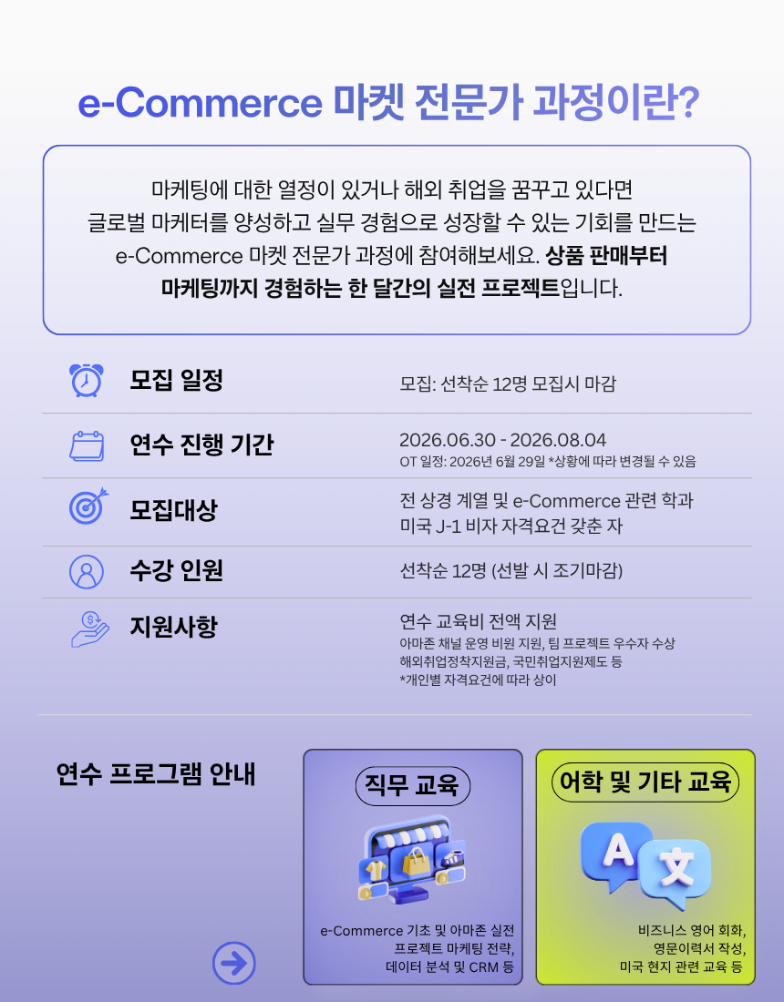 [교육비 국비 지원] 2026 K-MOVE 이커머스(e-Commerce) 마켓 전문가 과정 : 마케팅 실전 프로젝트 3기 지원자 모집