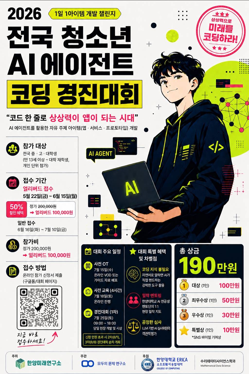2026 전국 청소년 AI에이전트 코딩 경진대회 (참가비 있음)